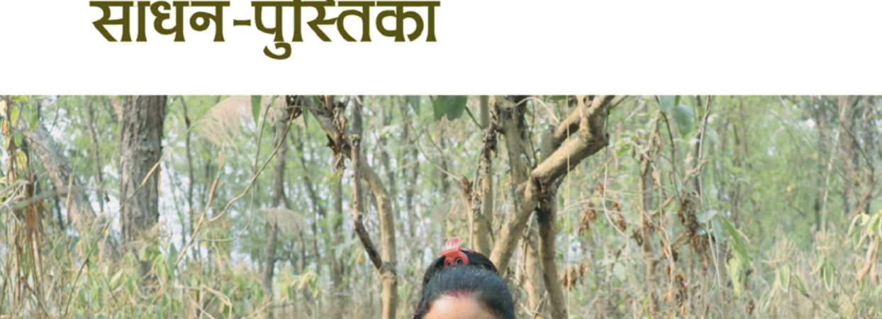 Toolkit on Sustainable Harvesting of Non-Timber Forest Products (Nepali version)